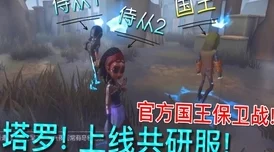 全方位深度剖析《第五人格》塔罗侍从天赋加点策略，助力提升求生者与追捕者战斗效率