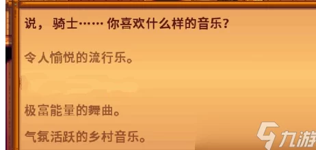 星露谷物语中山姆偏好的音乐类型选择探索分析