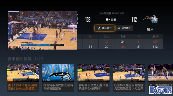 九点幺免费版网站nba下载：全新平台上线，用户可畅享高清赛事直播与精彩回放服务