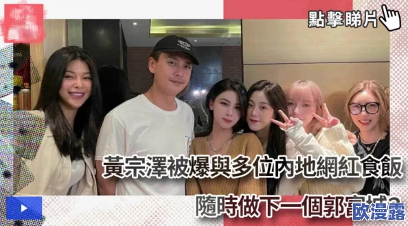 91吃瓜中心-吃最新最火的瓜,网友爆料:明星恋情曝光、绯闻缠身! 91吃瓜中心-吃最新最火的瓜,网友爆料:明星恋情曝光、绯闻缠身!