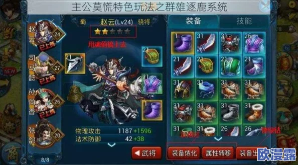 主公莫慌：深度解析群雄逐鹿系统特色玩法与策略