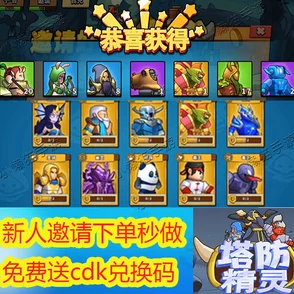塔防精灵好友邀请码：获取最新活动信息，邀请好友一起畅玩游戏，共享丰厚奖励与乐趣！