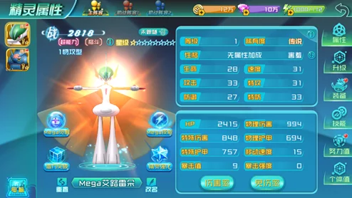 口袋妖怪复刻：深度解析艾路雷朵速度属性，实战视频全面展示技巧与策略