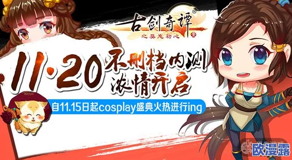 古剑奇谭二手游重大更新：删档测试8月8日震撼正式开启，期待你的加入！