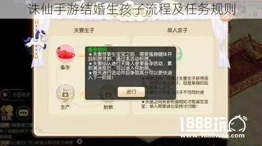 《诛仙手游》我们结婚吧！详解结婚及生孩子完整流程指南