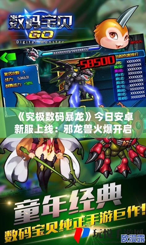 《究极数码暴龙》今日10时安卓新服347区蓝火焰兽火爆开启，冒险之旅再启程！