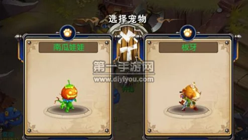 我叫MT3宠物选择分析：南瓜娃娃VS板牙，哪个更适合你的战斗策略？