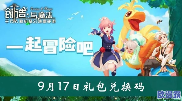 创造与魔法游戏礼包兑换指南：如何正确使用兑换码领取奖励