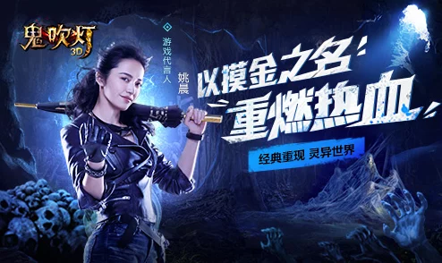 鬼吹灯3D手游盛大开测引爆热潮,强势挺进苹果App畅销榜前列 鬼吹灯3D手游盛大开测引爆热潮,强势挺进苹果App畅销榜前列