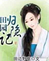 爽好多水快乡村寡妇小说：最新章节更新，情节跌宕起伏，引发读者热议，期待后续发展与角色命运的精彩揭晓