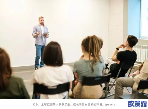 男生操女的：近日网络热议，关于性别平等与校园文化的讨论引发广泛关注，专家呼吁加强性教育