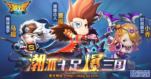 《潮爆三国》中排英雄深度定位分析与实战应用策略探讨