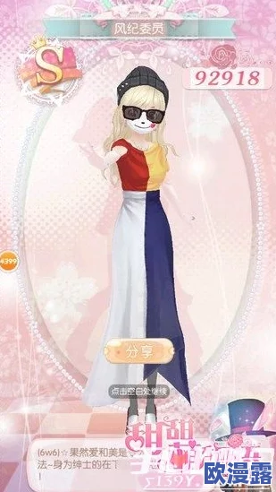 甜甜萌物语286话攻略:街头卖唱高分搭配技巧与时尚解析 甜甜萌物语286话攻略:街头卖唱高分搭配技巧与时尚解析