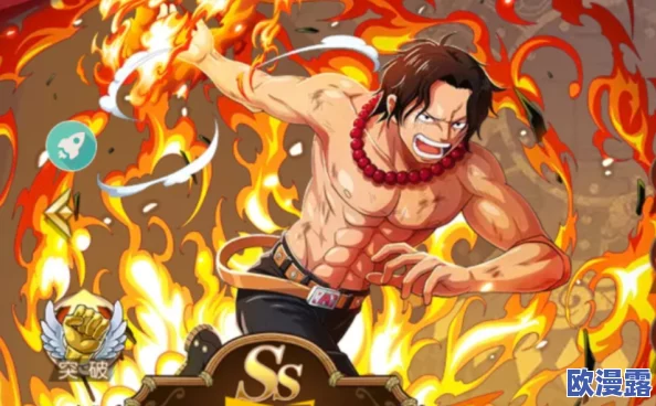 航海王强者之路:艾斯伙伴火队在战场上的卓越表现解析 航海王强者之路:艾斯伙伴火队在战场上的卓越表现解析