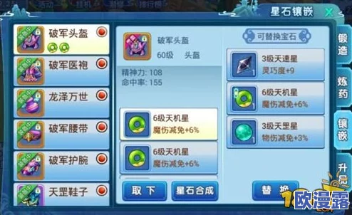 水浒Q传手游医生职业星石镶嵌策略与推荐指南