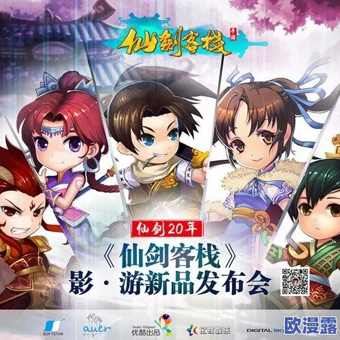 仙剑客栈手游与影视版五月盛大齐发，跨界联动引爆期待