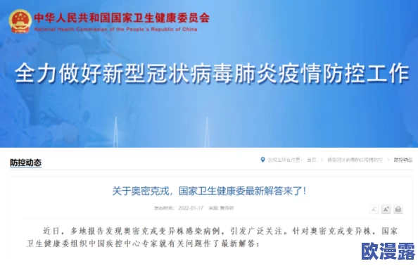 jmcomicron：新冠病毒变异株对全球公共卫生的影响及应对策略分析