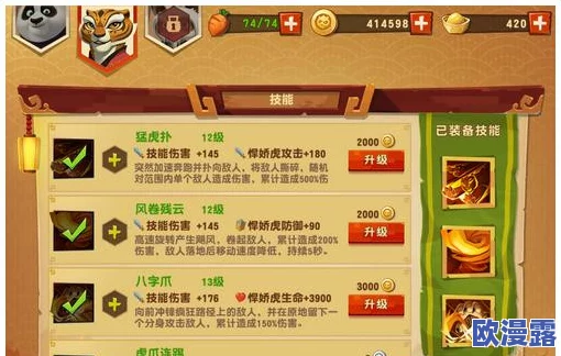 《功夫熊猫3》手游悍娇虎金装瞬步技能高效获取全攻略 《功夫熊猫3》手游悍娇虎金装瞬步技能高效获取全攻略