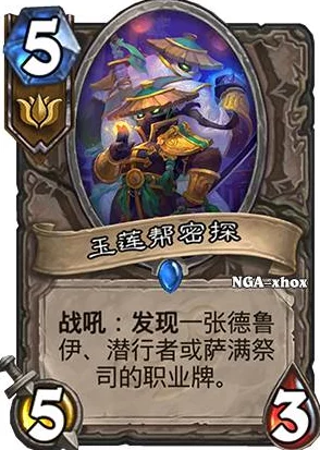 炉石传说新版本前瞻:德鲁伊职业大改,将晋升成为玉莲帮新任帮主 炉石传说新版本前瞻:德鲁伊职业大改,将晋升成为玉莲帮新任帮主