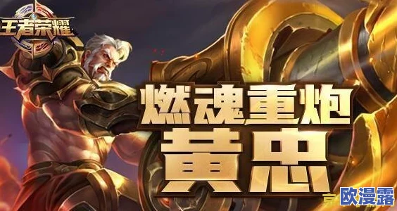 王者荣耀：百步穿杨技巧揭秘，最强炮台黄忠玩法全攻略与实战分析详解