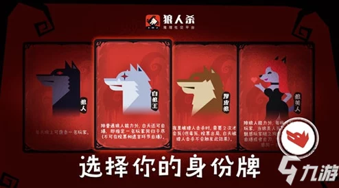 网易狼人杀新手入门指南：上警环节策略与技巧全解析