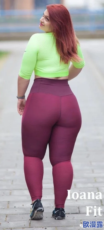 欧美肥妇bbw，许多人对这种身材的审美观念各不相同，值得尊重与包容