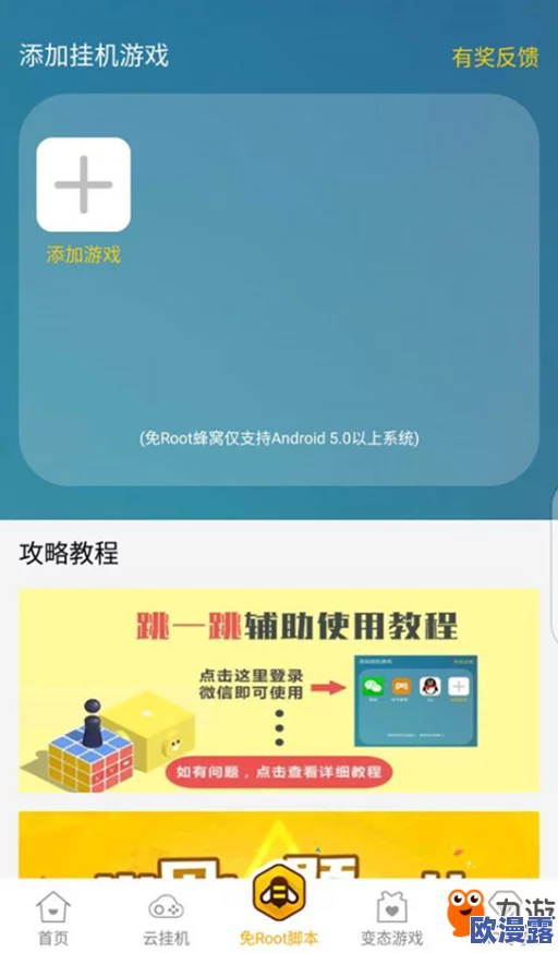 安卓微信小游戏跳一跳官方测试包详细视频教学教程指南