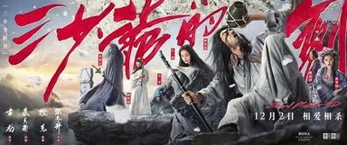 《三少爷的剑》经典招式深度解析：飞天御剑流，剑法超凡可当仙人之姿