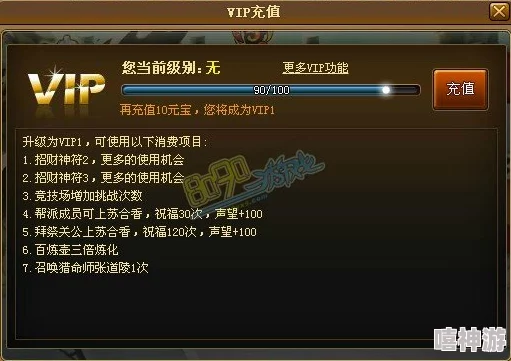 探究神仙道VIP7等级究竟需要充值多少金额才能达到