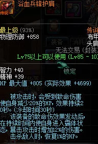 DNF游戏中哪个肩膀装备具有回血特效深度解析