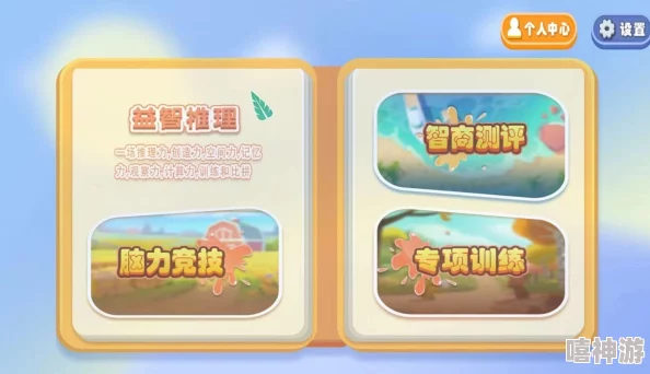 2024精选免费益智游戏下载推荐,全面覆盖益智游戏大全 2024精选免费益智游戏下载推荐,全面覆盖益智游戏大全