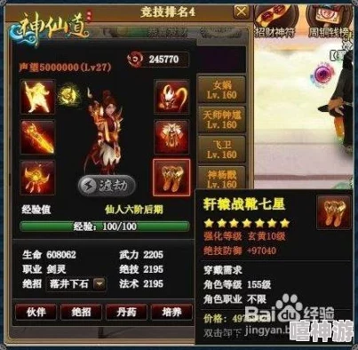 神仙道游戏中降魔系统强化等级需求及提升策略详解 神仙道游戏中降魔系统强化等级需求及提升策略详解