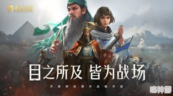 重返帝国:出生地选择全攻略,助你找到最佳起点推荐指南 重返帝国:出生地选择全攻略,助你找到最佳起点推荐指南