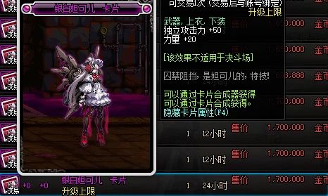 探究DNF游戏中哪个等级粉色装备最具市场价值