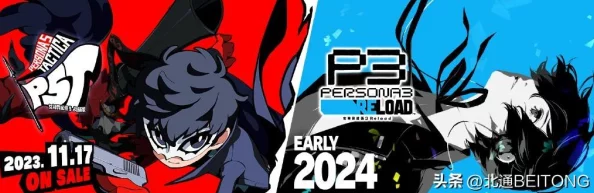 深入解析：女神异闻录3 Reload的三维世界与全新体验是什么？