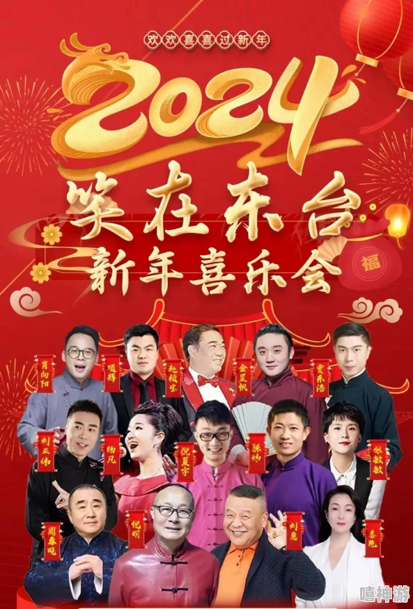 精东传媒2024新年盛典即将举行,精彩活动与惊喜不断,期待与您共迎崭新一年! 精东传媒2024新年盛典即将举行,精彩活动与惊喜不断,期待与您共迎崭新一年!