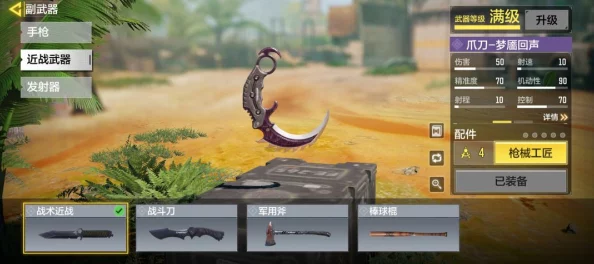 三角洲行动零氪玩家如何高效获取爪子刀:详细攻略指南 三角洲行动零氪玩家如何高效获取爪子刀:详细攻略指南