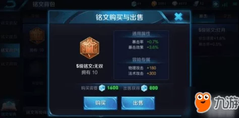 王者荣耀中哪个铭文提供的暴击效果更为出色 王者荣耀中哪个铭文提供的暴击效果更为出色