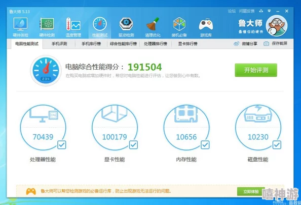 x4631鲁大师：全新性能评测工具上线，助力用户优化电脑体验