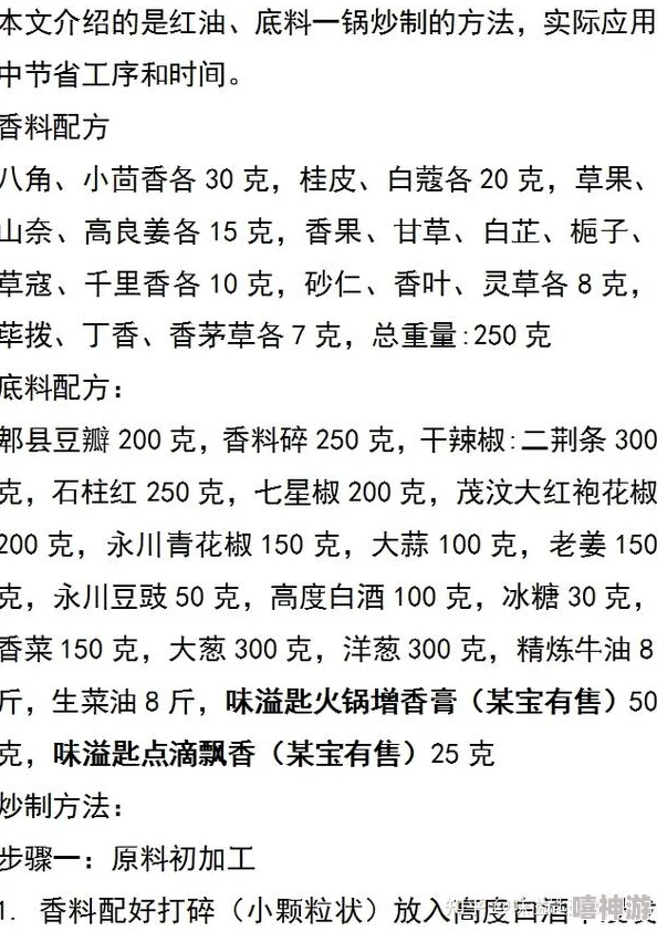 大香煮伊有限公司背后隐藏的秘密：员工爆料公司竟然有神秘调料配方！