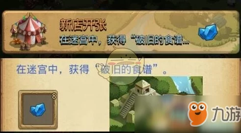《不思议迷宫》神锻之地全食谱揭秘：打造顶级道具的制作秘籍与探索攻略