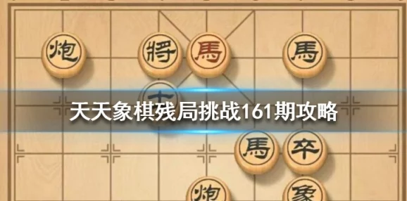 深度解析天天象棋残局挑战209期通关步骤，助你轻松玩转并突破209期难关
