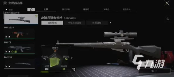 《萤火突击》游戏内MC1狙击步枪全面图鉴及性能解析