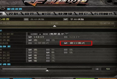 穿越火线窗口模式怎么设置？玩家们竟然发现了隐藏的技巧和小秘密，快来看看吧！
