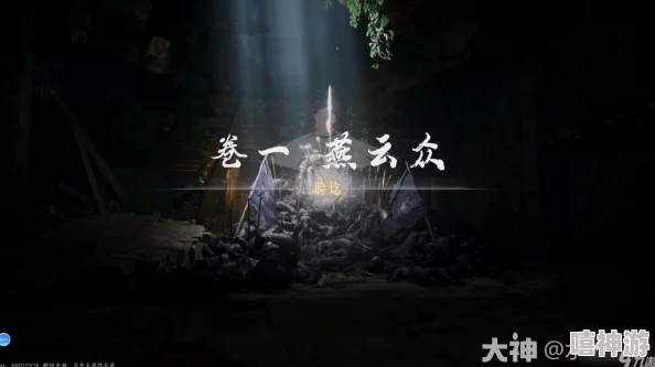 燕云十六声游戏欢聚一堂任务详细攻略与完成指南