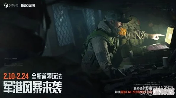 暗区突围游戏详解：通往军港之路活动内容及详细介绍