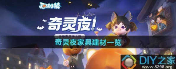 全面解析心动小镇奇灵夜材料包数量及获取攻略指南
