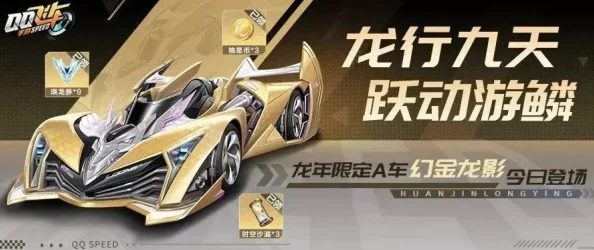 QQ飞车手游全新A车幻金龙影震撼上线时间揭晓 QQ飞车手游全新A车幻金龙影震撼上线时间揭晓