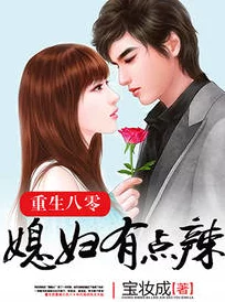 狄老八的三个媳妇小说曝光细节，其中一个竟是他的初恋情人！