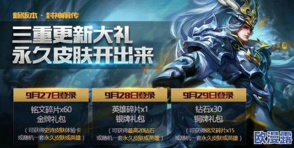 《王者荣耀》国庆假期期间限免皮肤具体有哪些